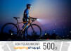 e-Bon podarunkowy dla rowerzysty o wartości 500 zł do samodzielnego wydruku